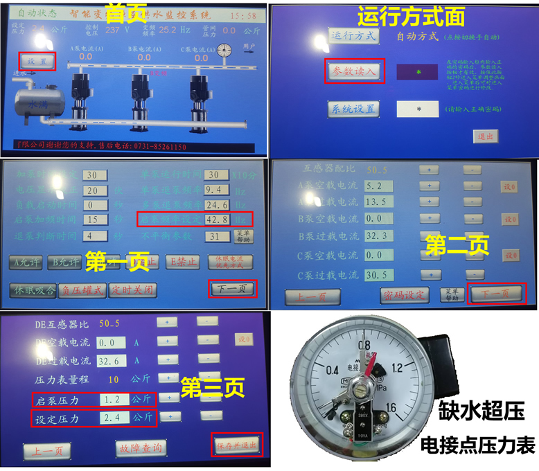 成套變頻器恒壓供水參數(shù)設(shè)置需要調(diào)哪些參數(shù)值？